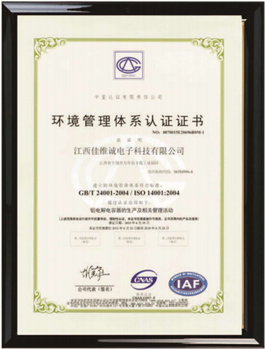江西佳维诚电子环境管理体系认证证书（中文版）